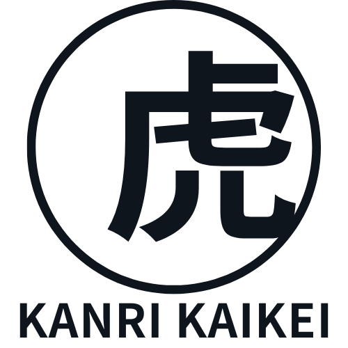 管理会計の「虎の穴」