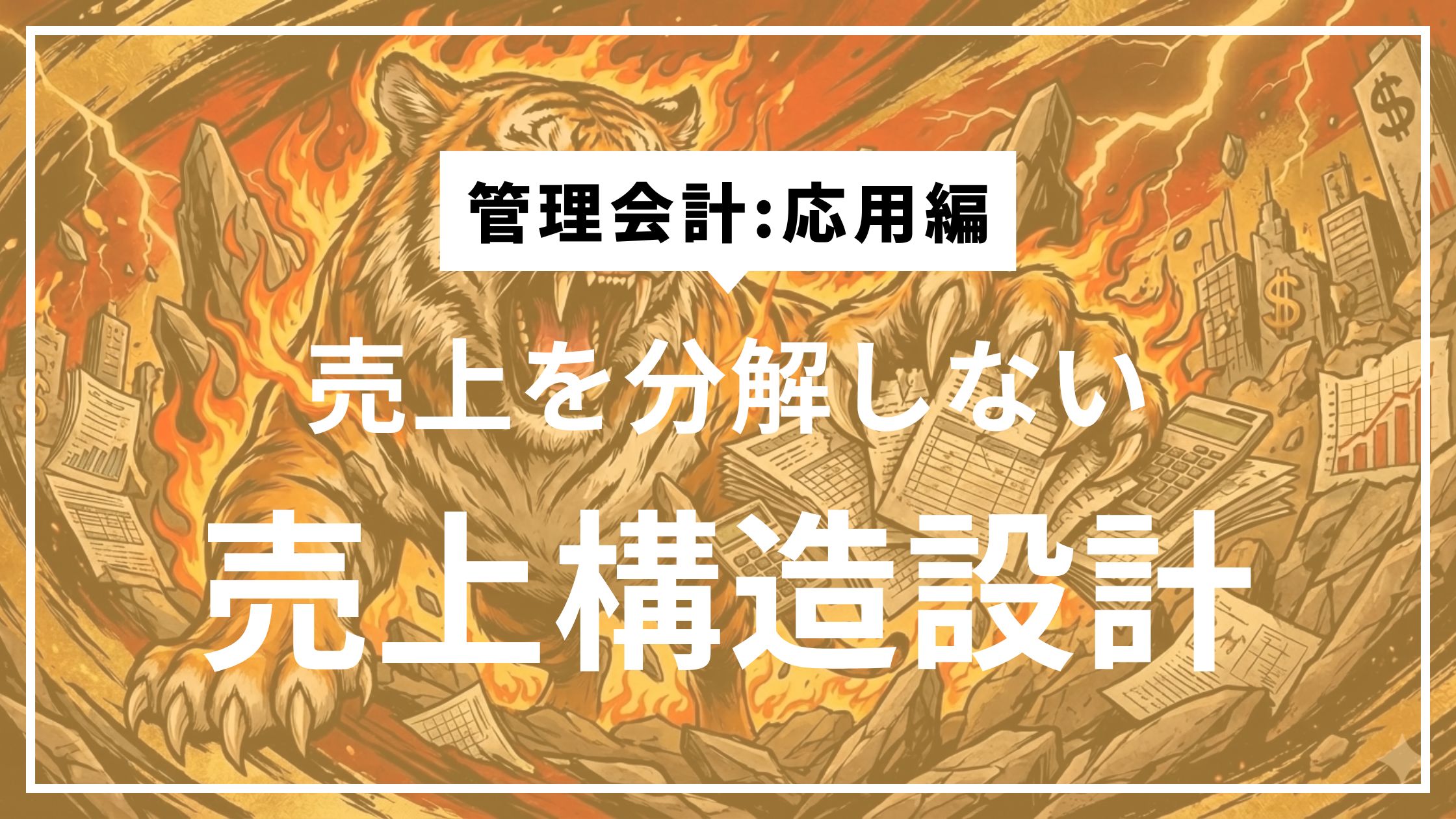 ④売上構造が見えると、打ち手は自然に絞られる
