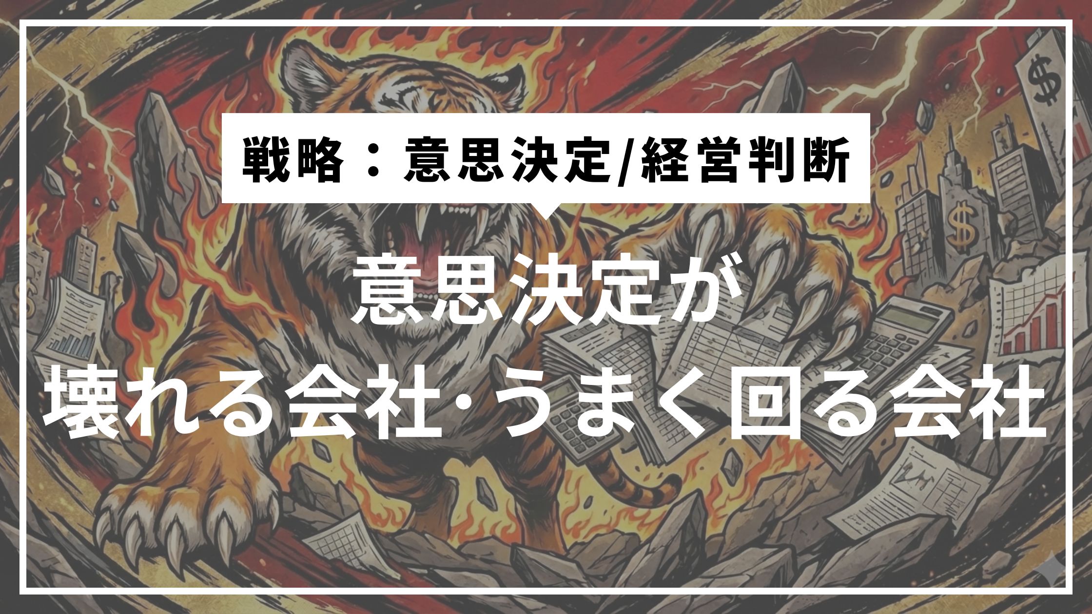 ⑤確認の先に何があるのか、社長の仕事はどう変わるのか