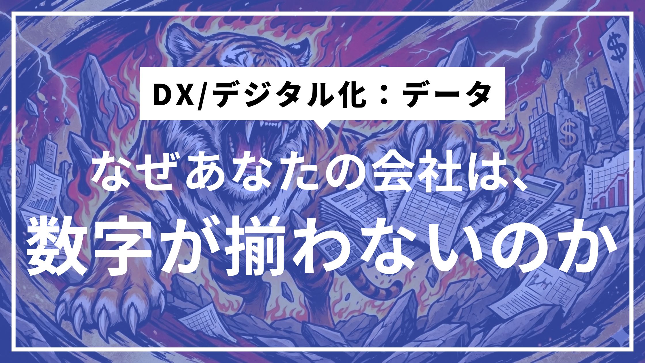 ⑤管理会計に必要な数字は、実はそんなに多くない