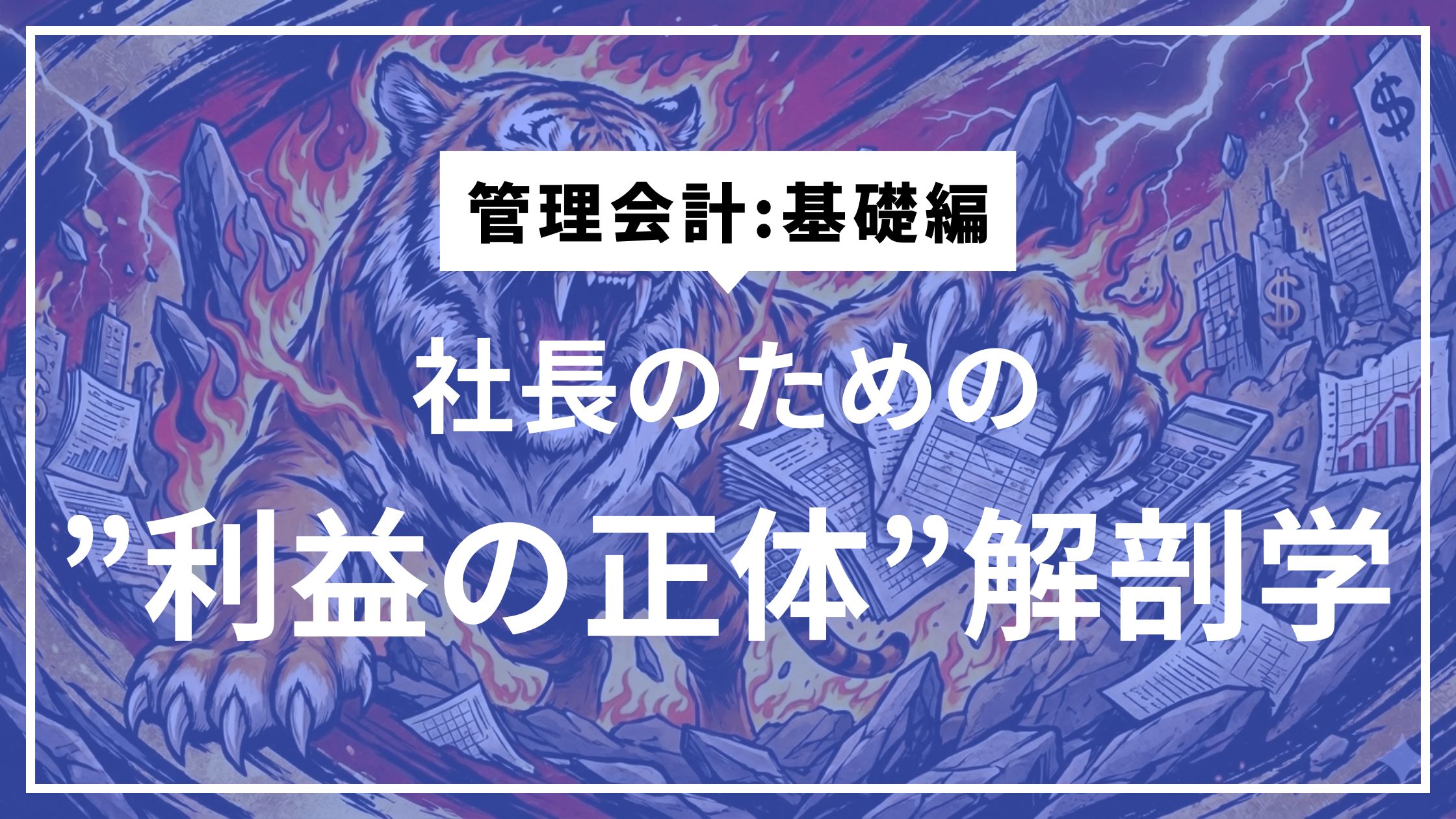 ④ワーク：自社の「利益の出どころ」を言語化する