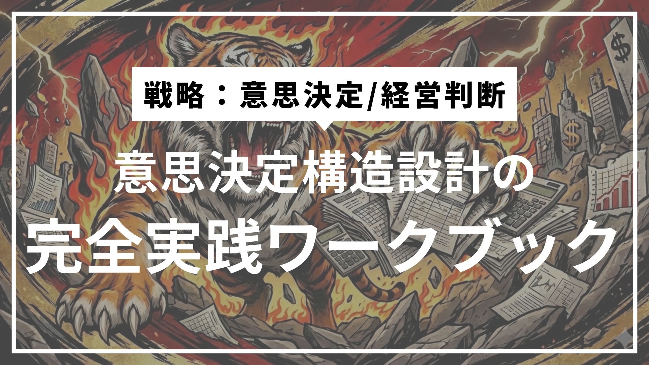 ⑥社長の仕事は「確認」と「例外対応」だけになる
